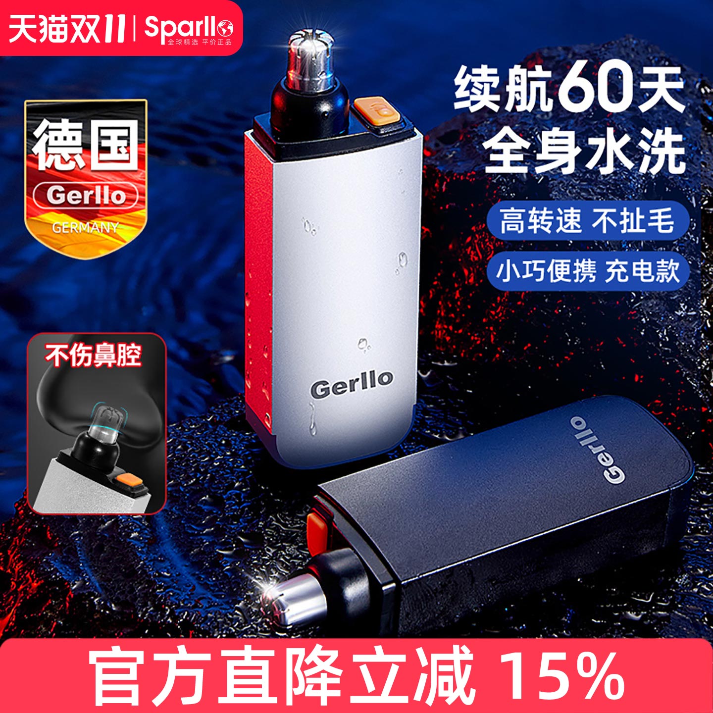 德国Gerllo刮鼻毛修剪器