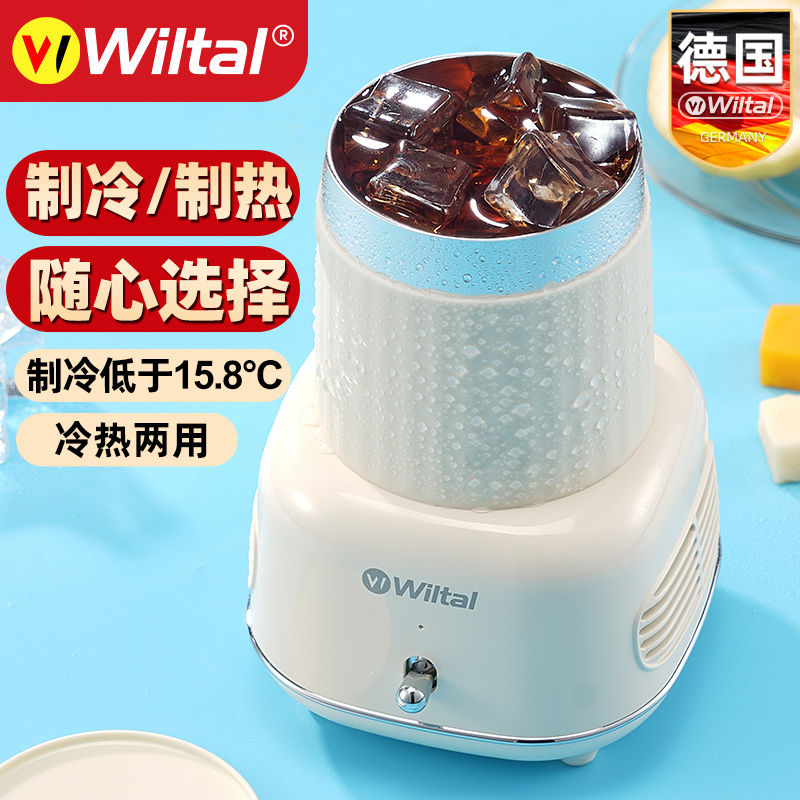 Wiltal/维勒拓快速制冷杯