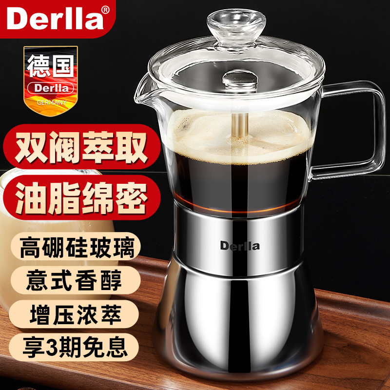 Derlla不锈钢双阀摩卡壶油脂绵密