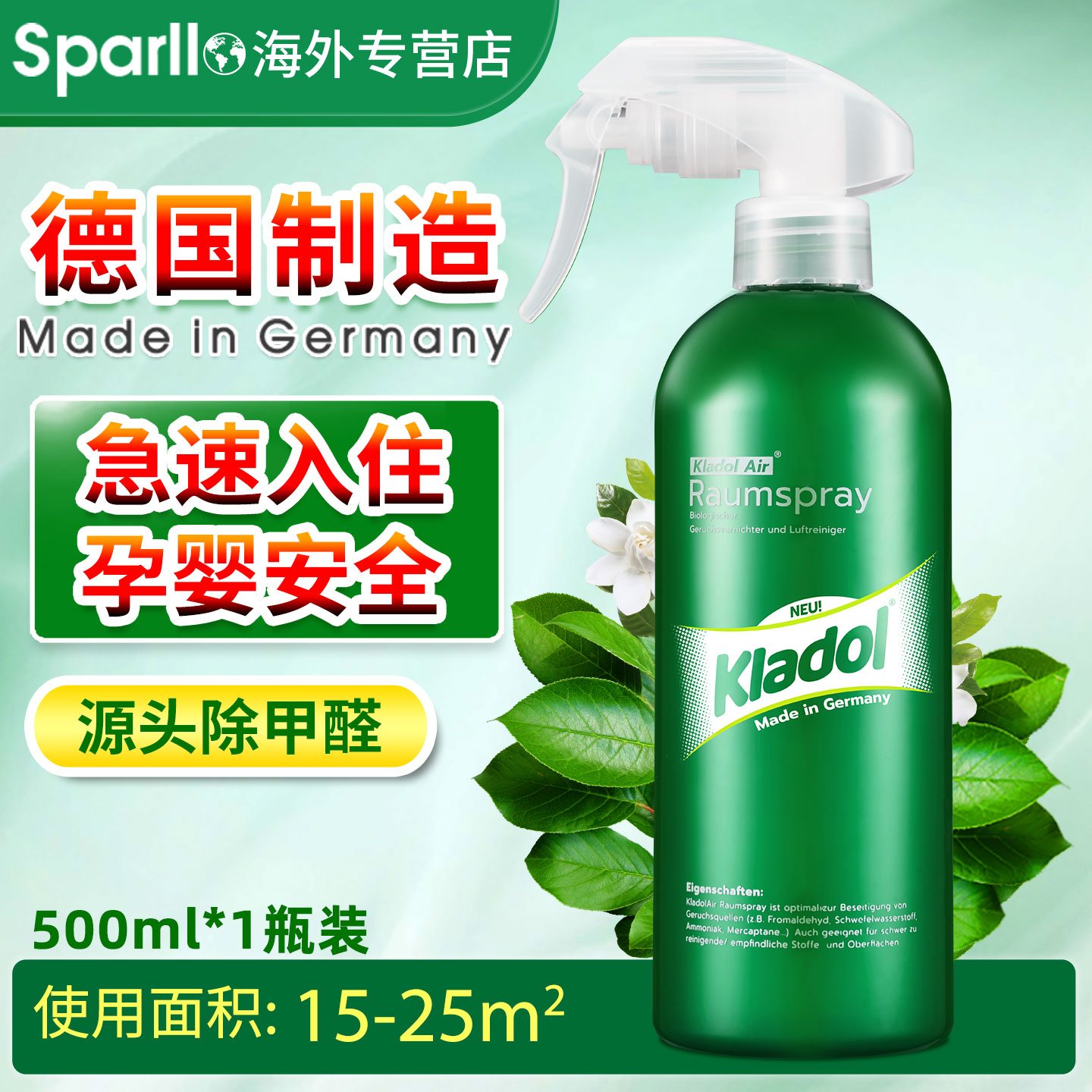 德国进口甲醛清除剂母婴型