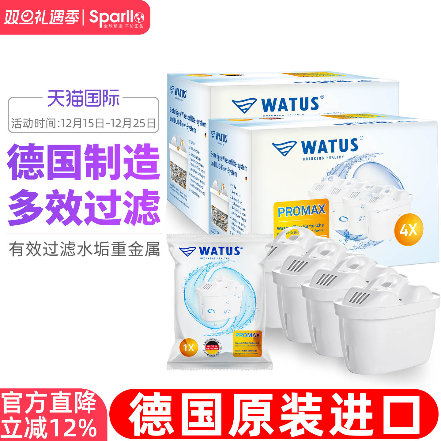 德国制造WATUS滤芯适用碧然德