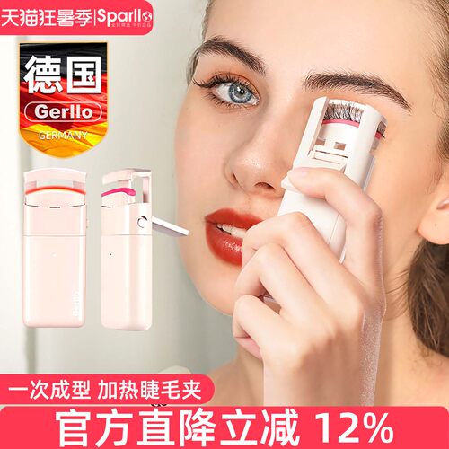 gerllo德国定型神器电热睫毛夹