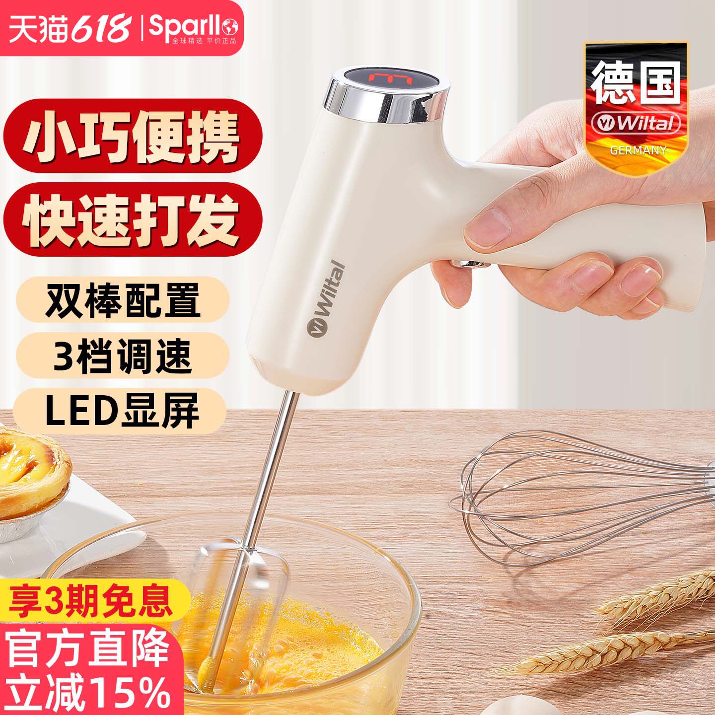 德国Wiltal电动打蛋器无线家用小型搅拌器自动打发奶油机烘焙工具