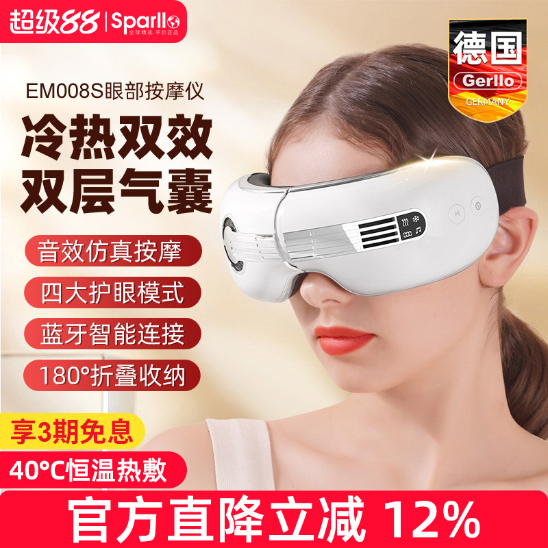 德国眼部按摩仪护眼保仪热敷神器