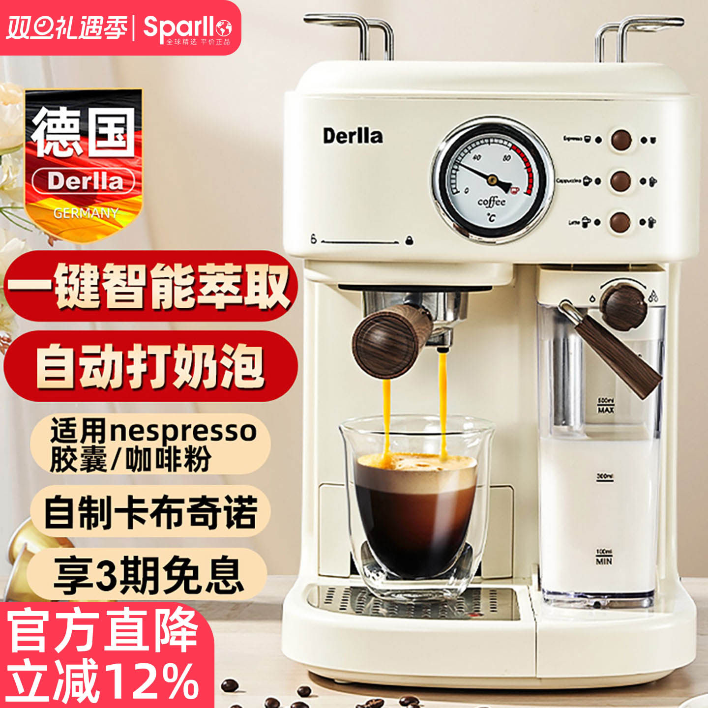 德国Derlla全半自动意式咖啡机