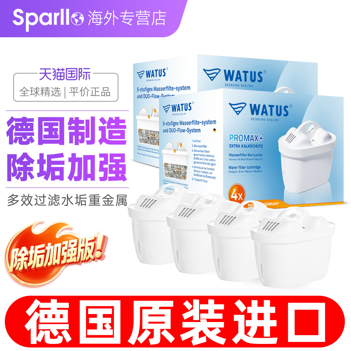 德国原装WATUS滤芯净水器家用厨房适用于碧然德brita过滤水壶配件