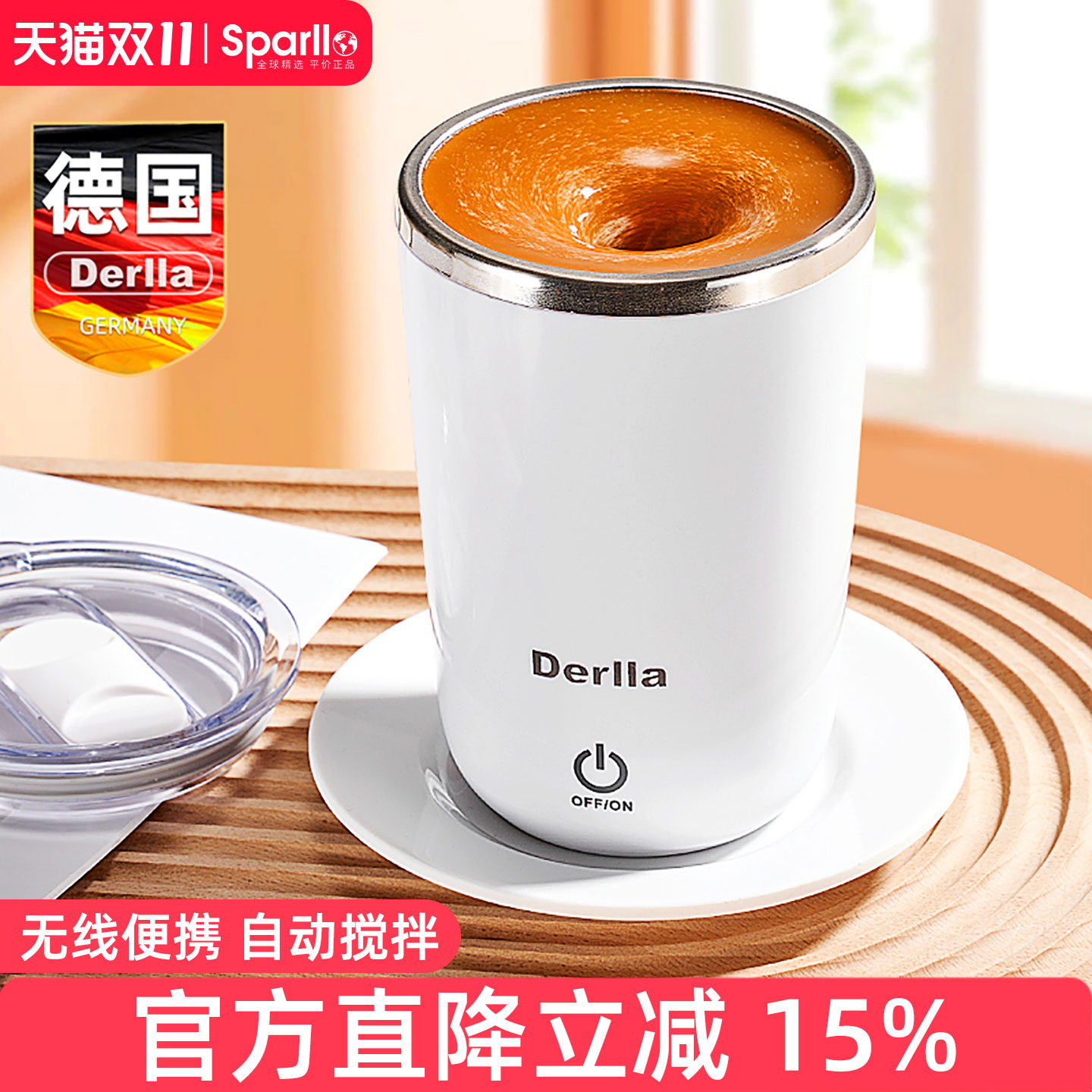 Derlla全自动电动搅拌咖啡杯子