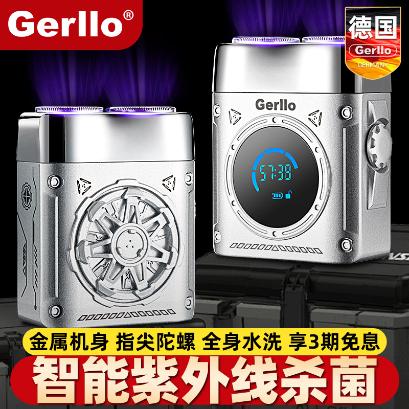 德国智能紫外线杀菌电动剃须刀
