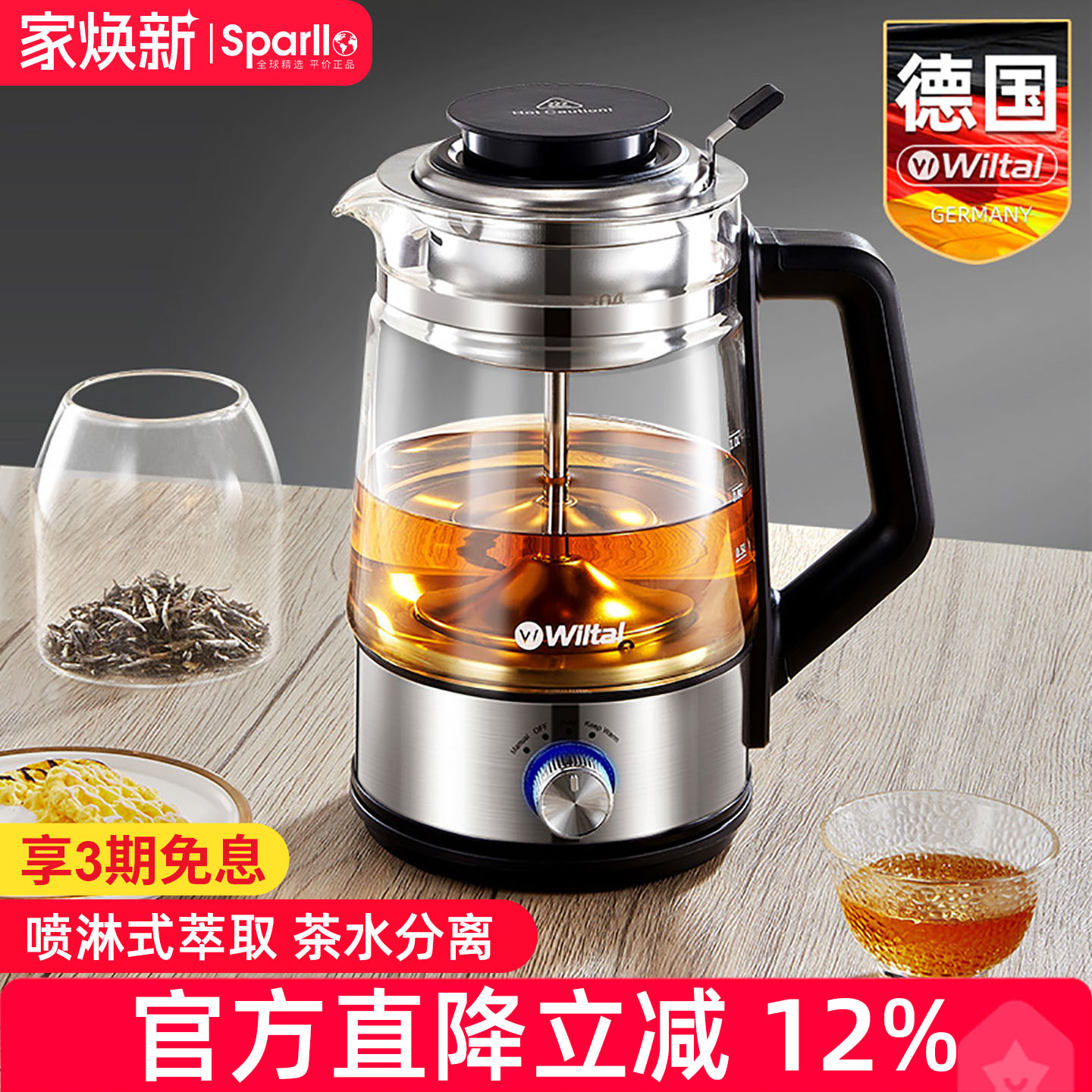 德国wiltal家用小型煮茶器