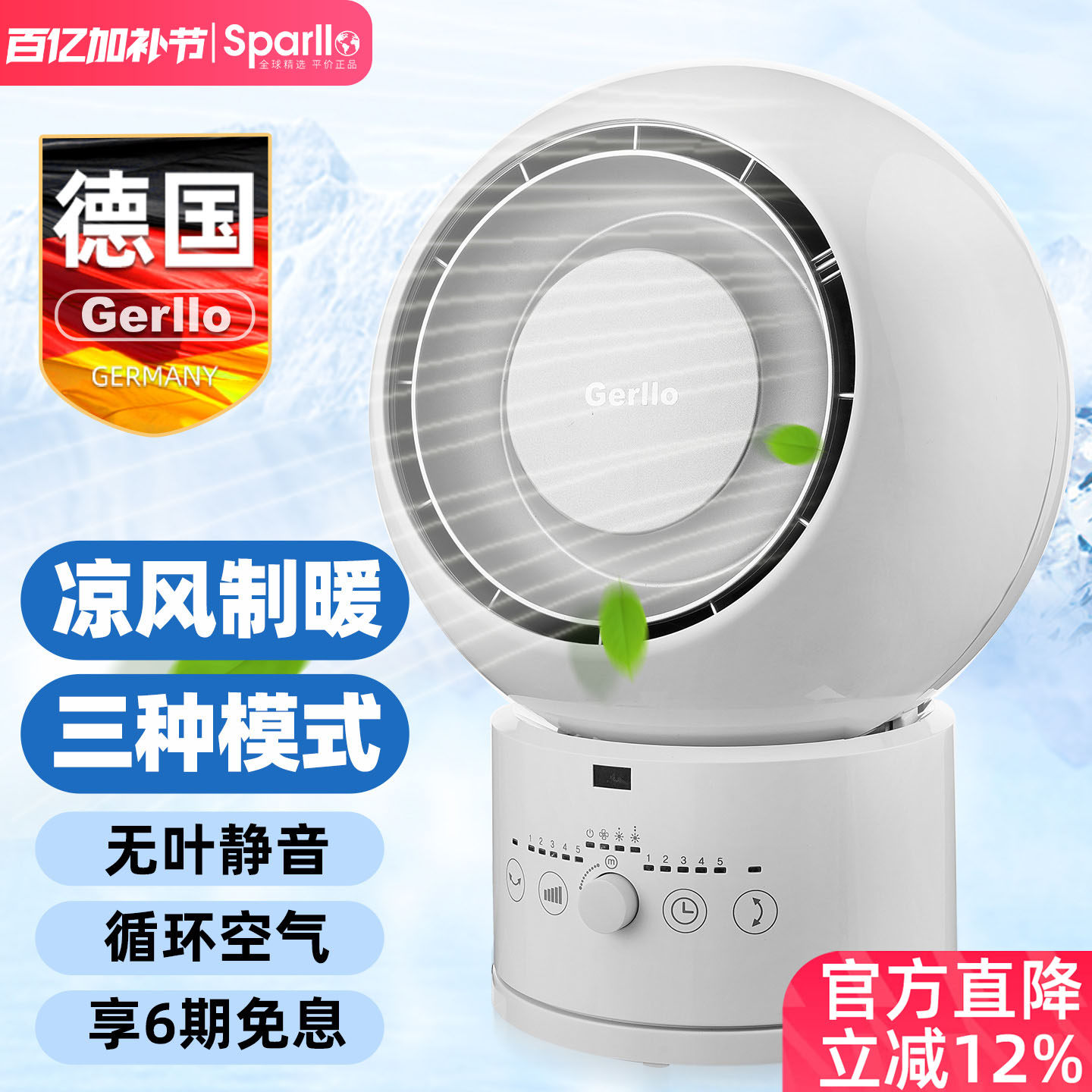 德国Gerllo无叶电风扇家用落地无扇叶静音超冷暖两用台式空气循环