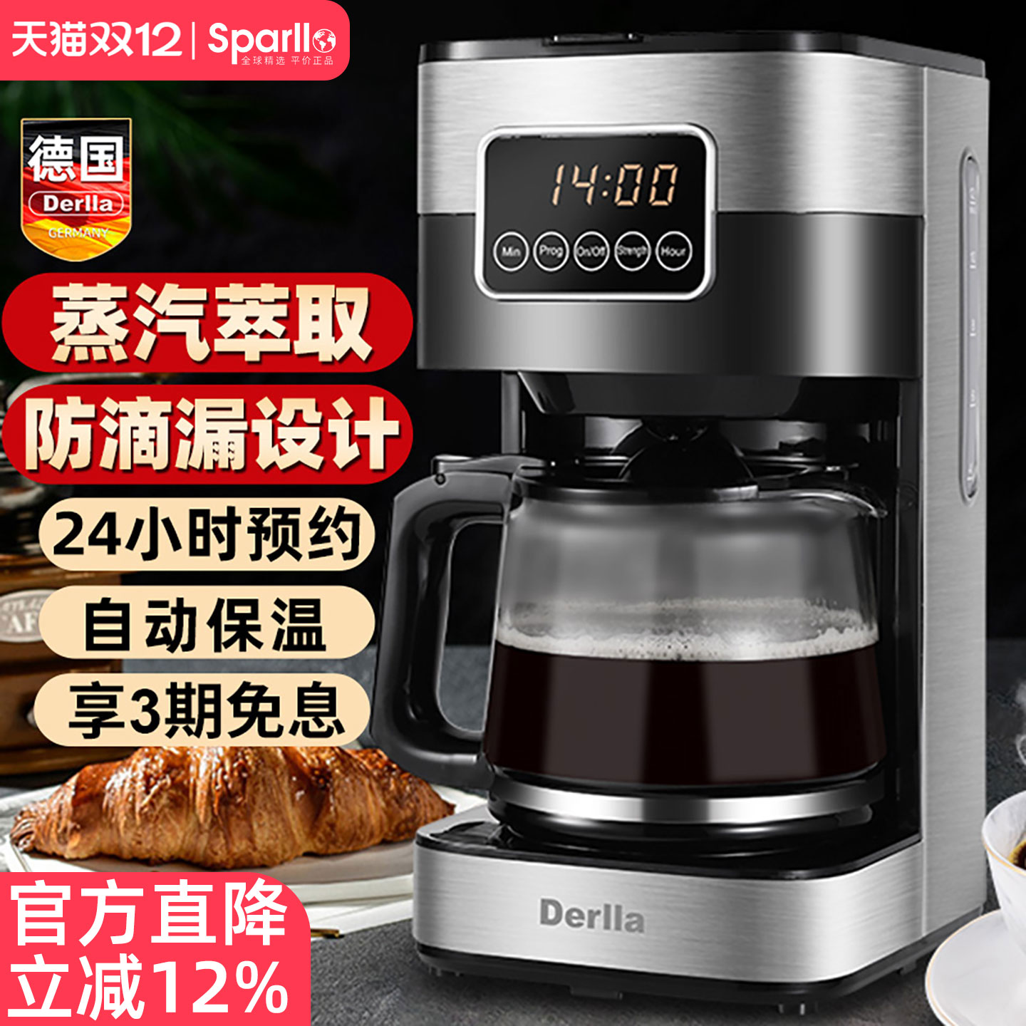 德国Derlla全自动美式咖啡机