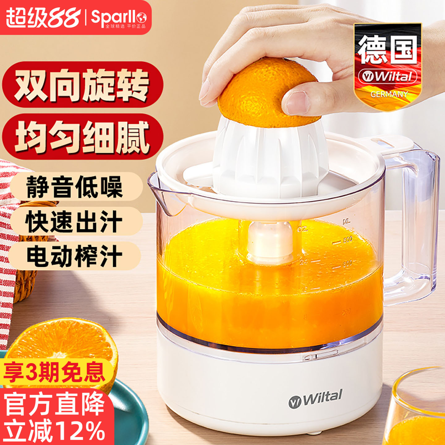 德国电动榨汁器橙子榨橙机橙汁压榨柠檬压汁挤水果葡萄柚果汁神器