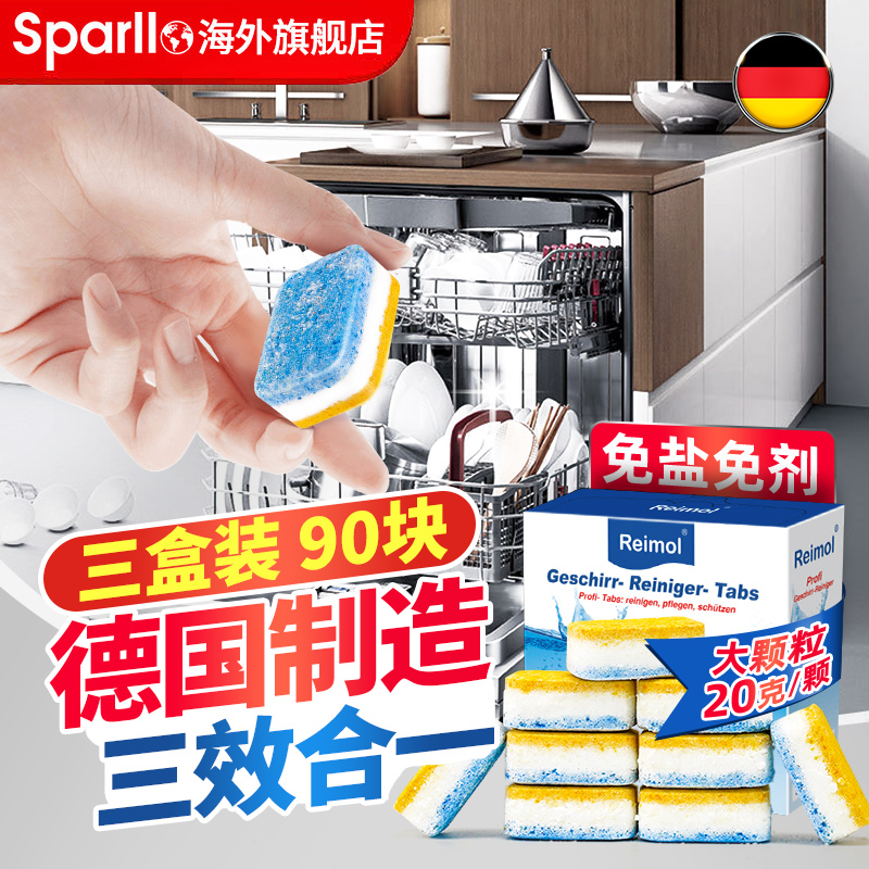 【德国进口】洗碗块洗碗机专用