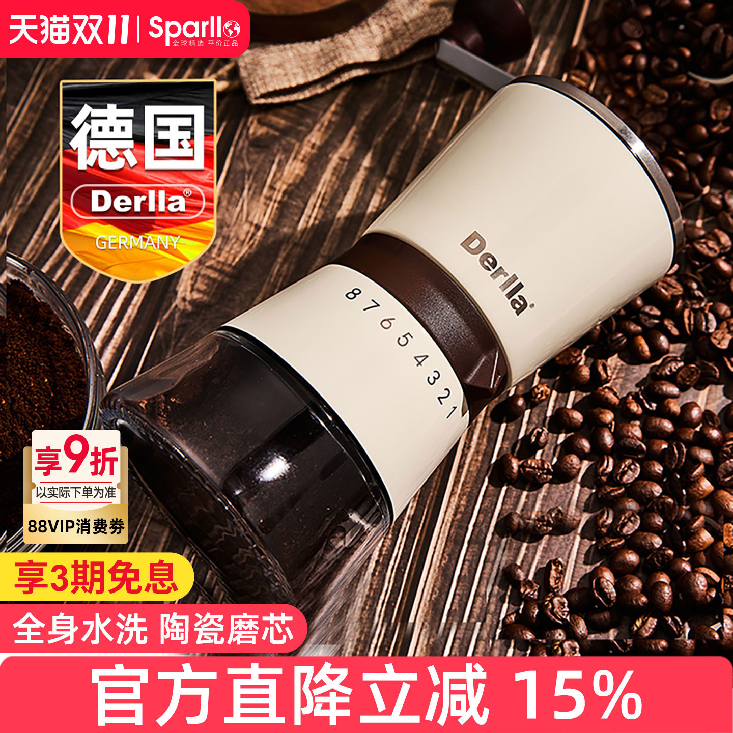 德国Derlla手摇磨豆机陶瓷磨芯