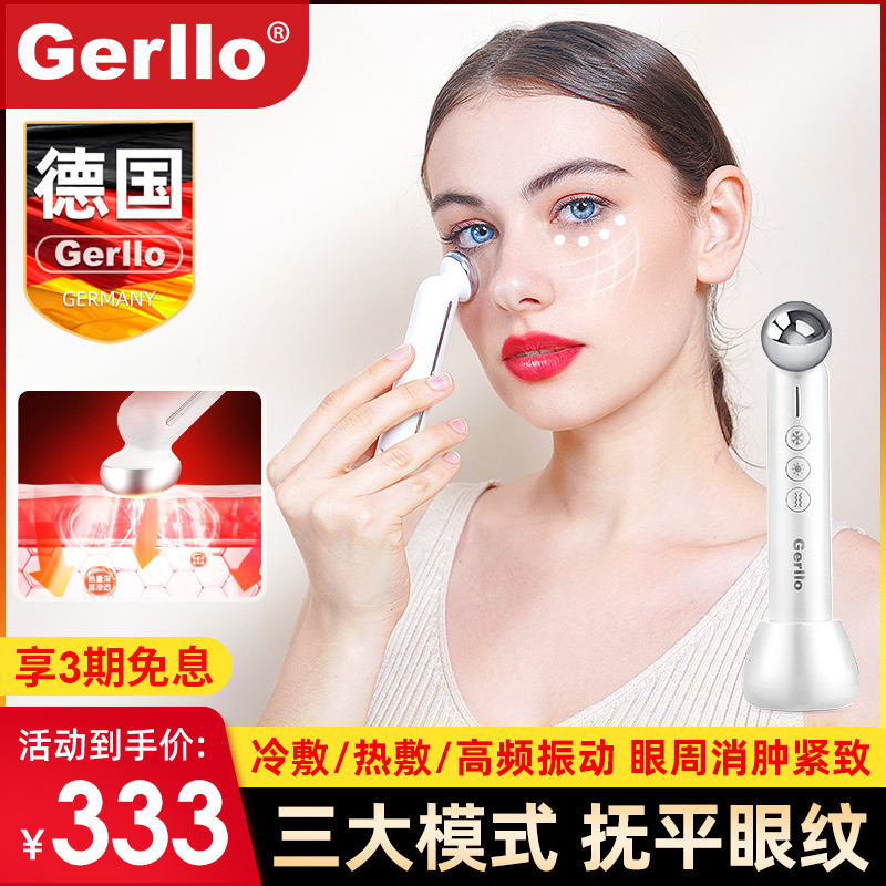 德国美眼仪眼部美容仪器去黑眼圈眼袋按摩淡化细纹眼霜精华
