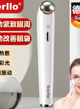 德国Gerllo美眼仪去眼袋眼部美容按摩棒黑眼圈去除仪器眼霜导入仪