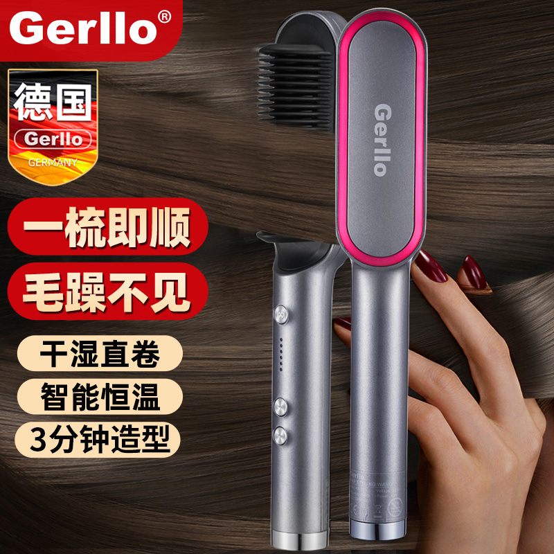 德国GERLLO负离子直发梳持久定型