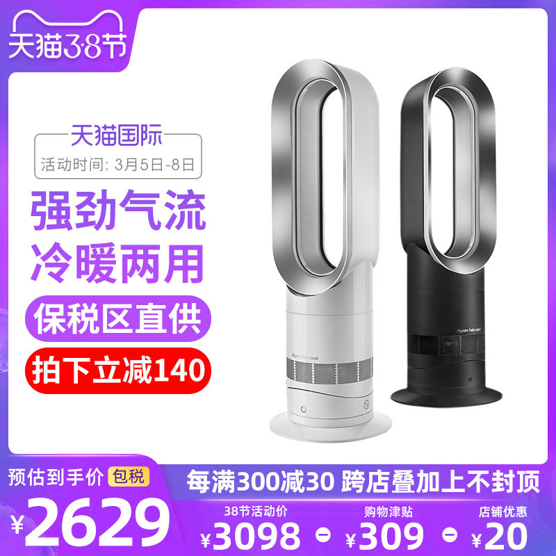 dyson/戴森AM09冷暖两用无叶电热风扇家用暖风机小型取暖器浴室