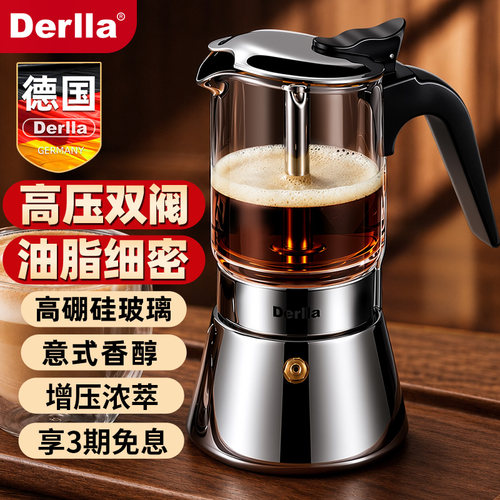 德国Derlla玻璃摩卡壶香浓咖啡