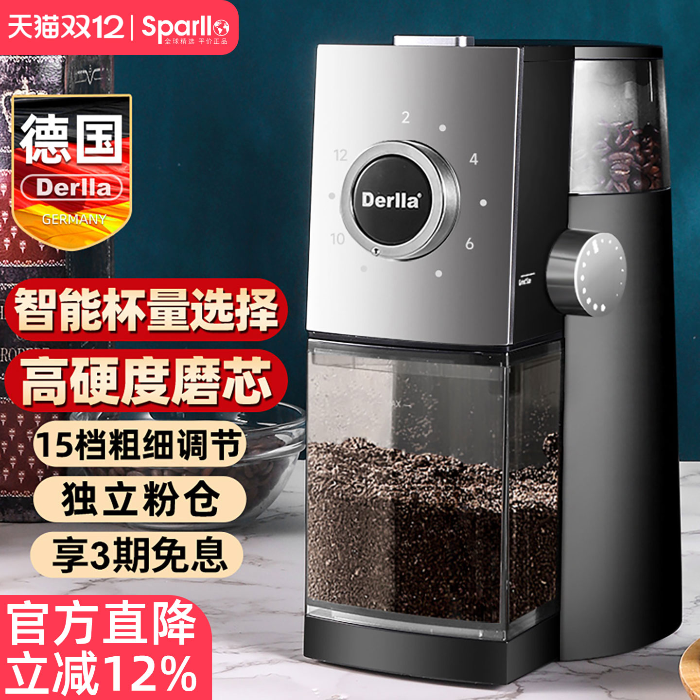 德国derlla全自动电动意式磨豆机