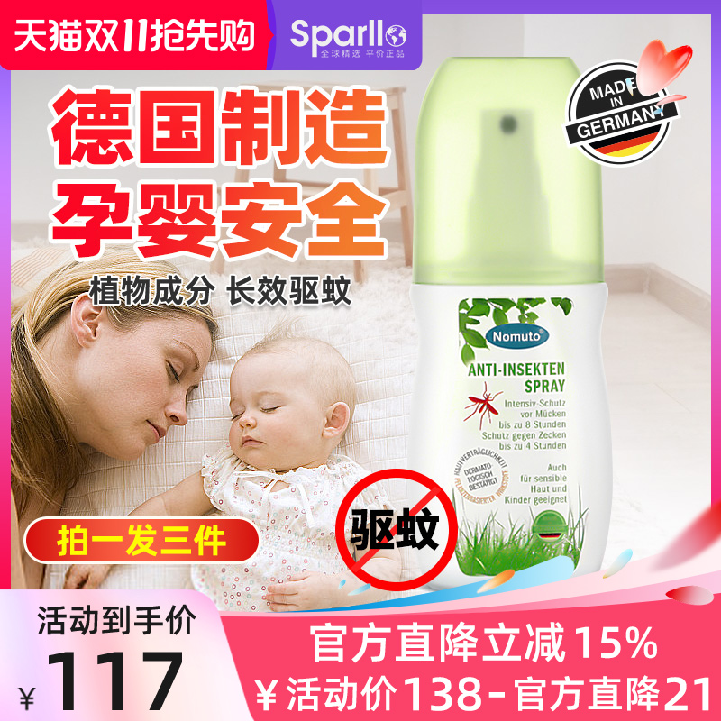 德国驱蚊液宝宝婴儿孕妇专用户外防蚊水喷雾儿童花露水防蚊虫神器