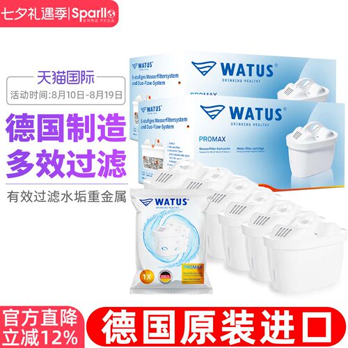 德国制造WATUS滤芯适用碧然德