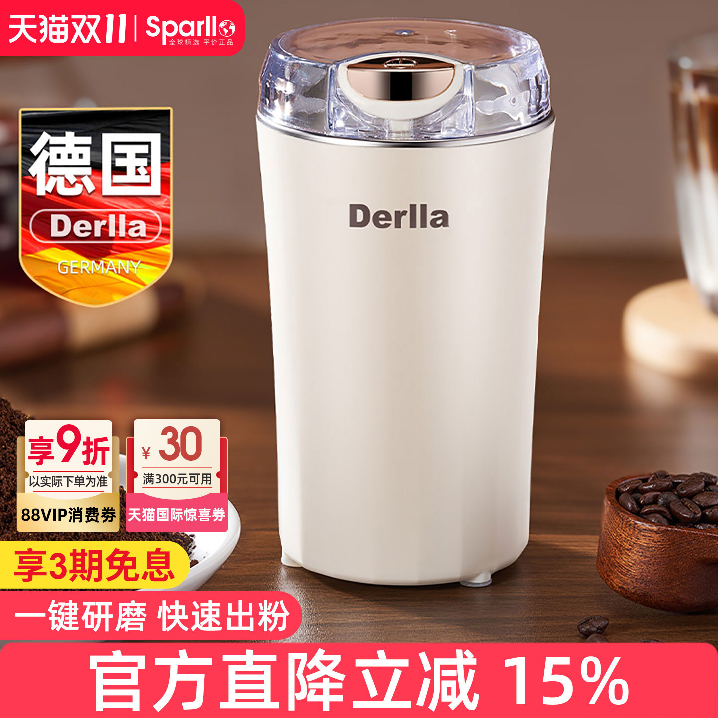 德国Derlla电动咖啡豆磨豆机家用