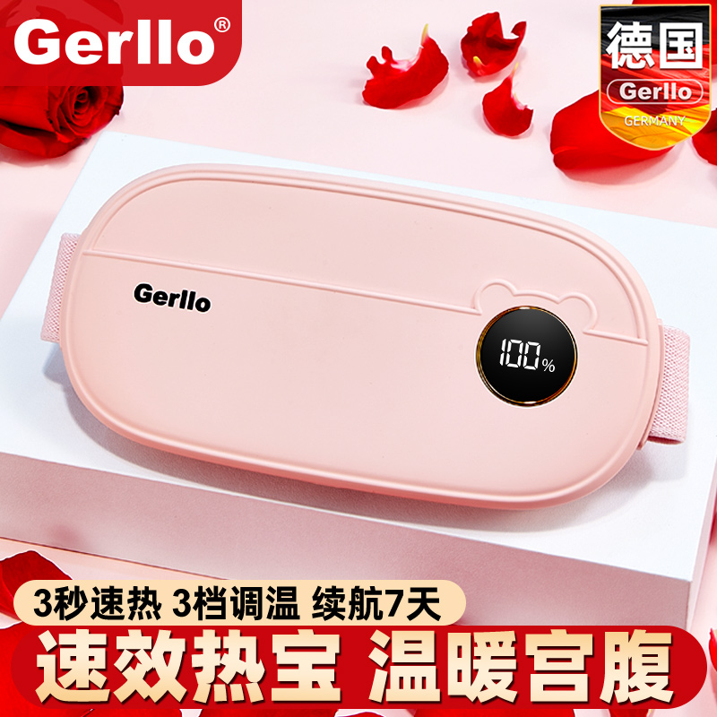 德国Gerllo暖宫热水袋暖宝宝