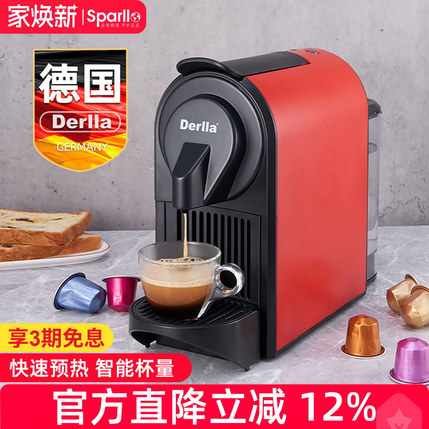 德国进口全自动胶囊咖啡机