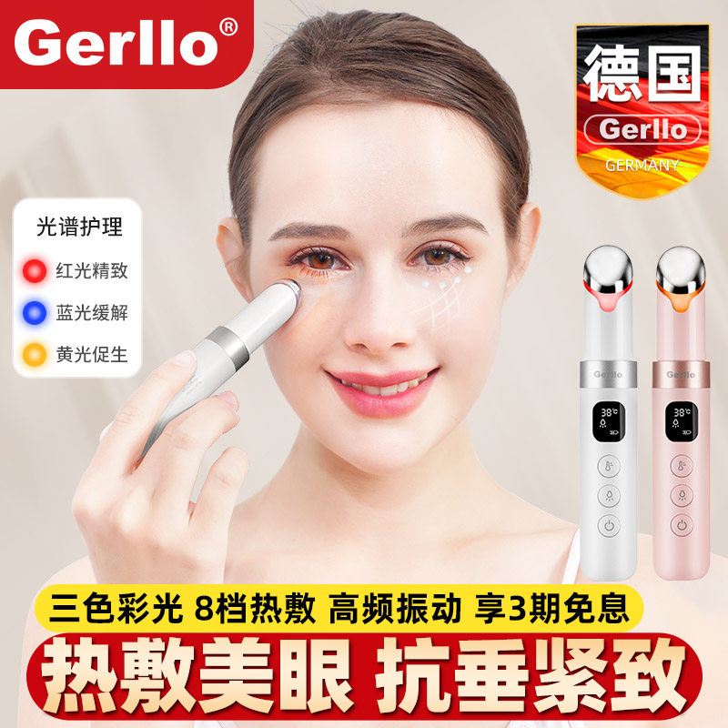 德国美眼仪眼部美容去眼袋黑眼圈眼霜导入按摩棒去除仪器淡化细纹