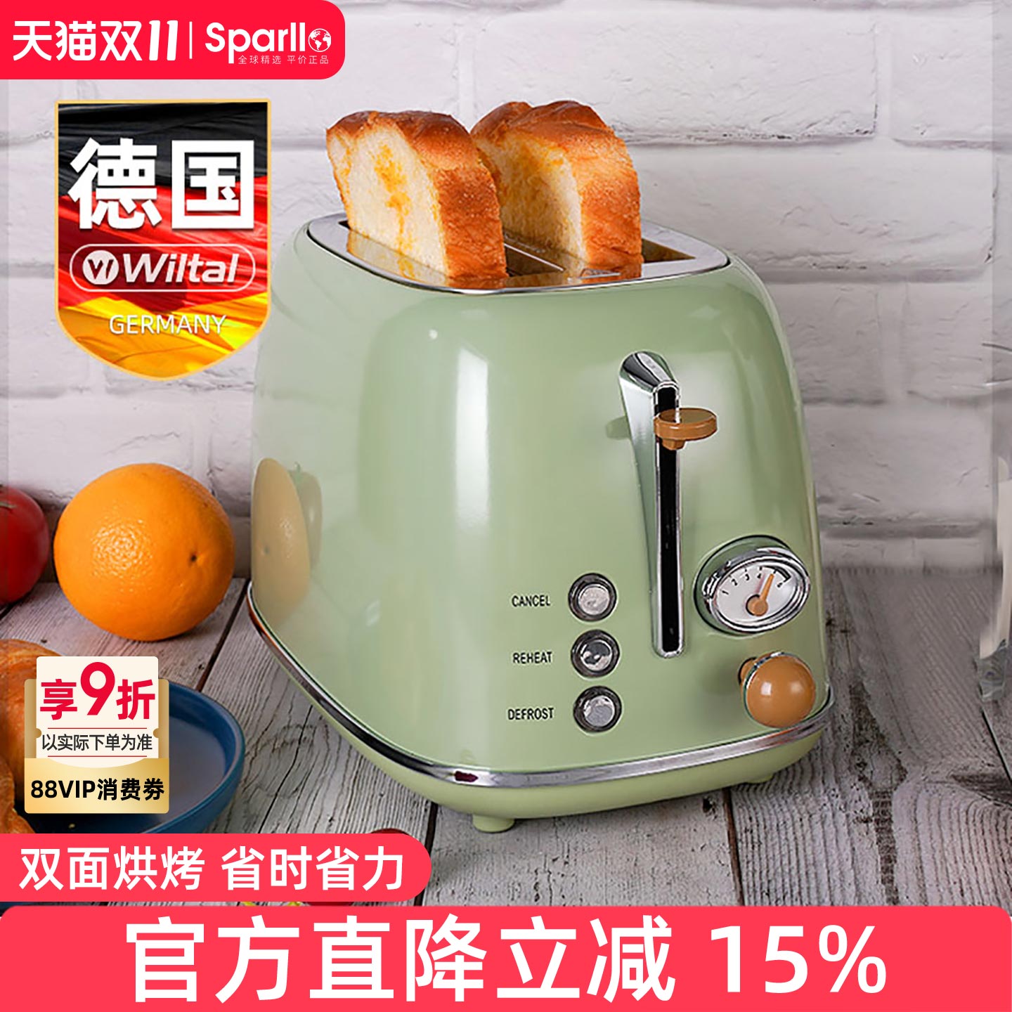 德国Wiltal烤面包机家用小型早餐机吐司机烤土司片三明治机多士炉