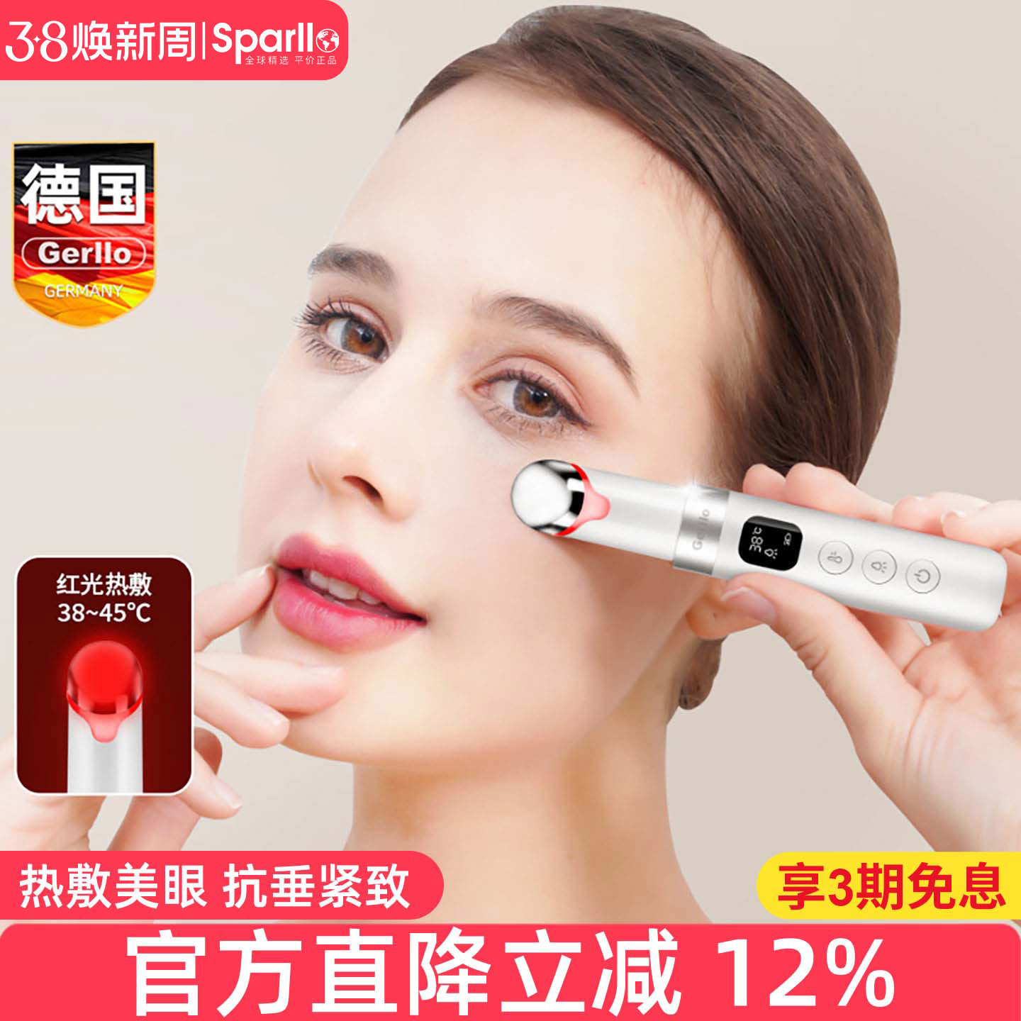 德国眼部按摩仪美眼棒眼睛美容眼霜导入去眼袋黑眼圈热敷护眼神器