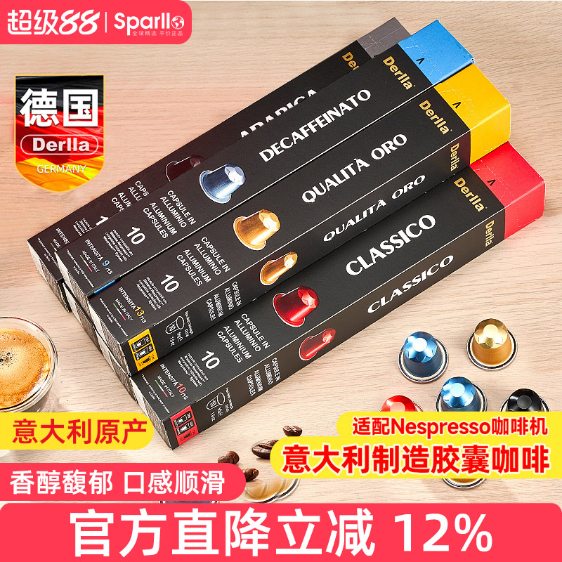 德国进口胶囊咖啡粒意式浓缩