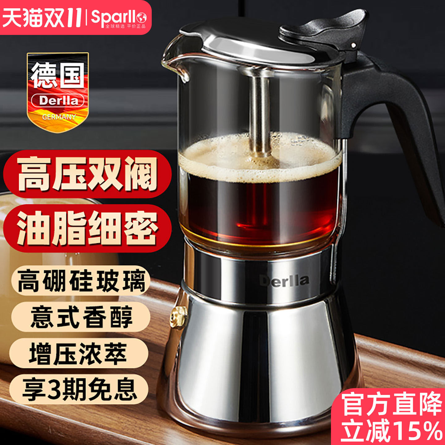 德国Derlla摩卡壶双阀煮咖啡壶手冲家用小型不锈钢意式萃取壶器具