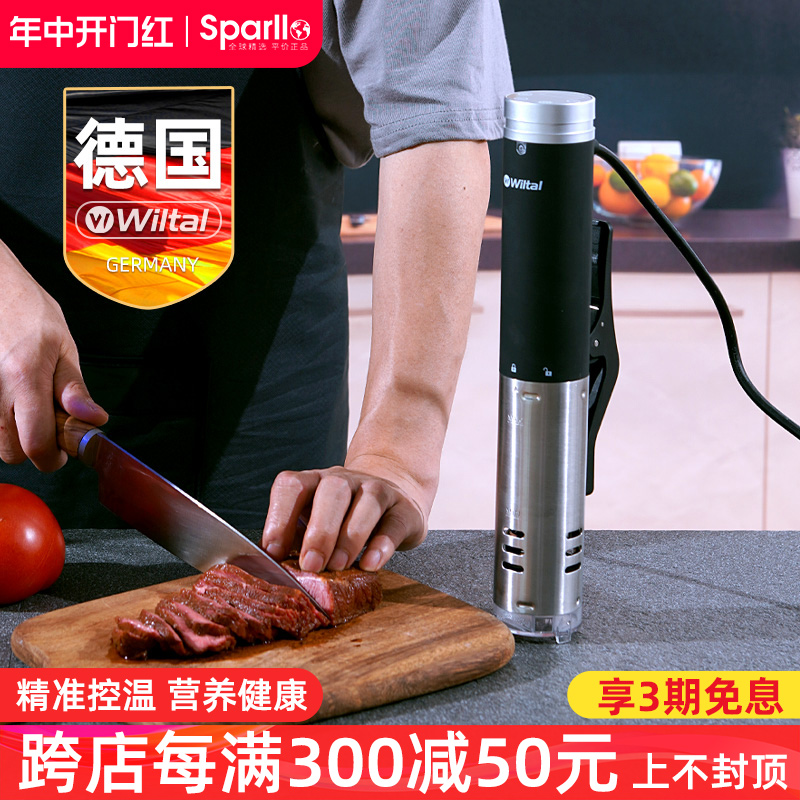 德国Wiltal低温慢煮机sousvide