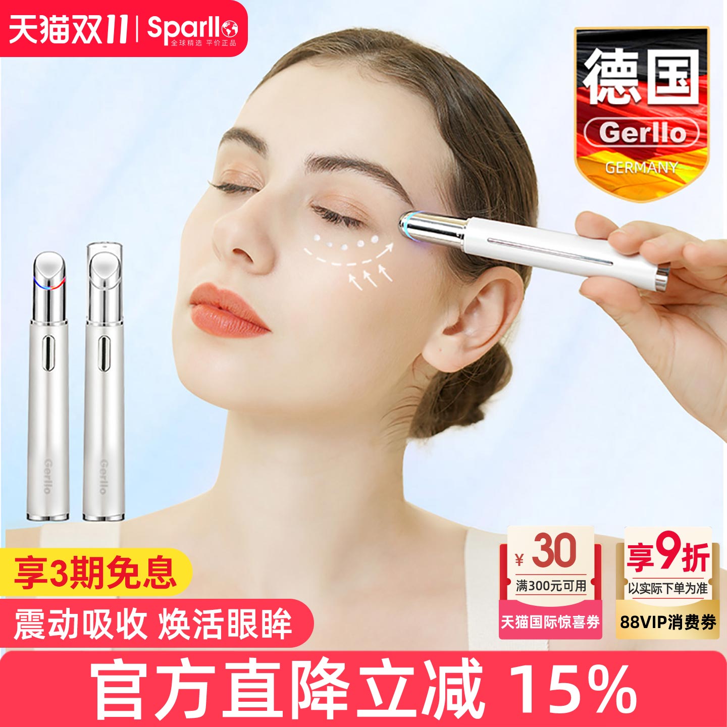 德国眼部按摩器眼睛美眼震动棒护眼仪热敷缓解疲劳眼霜导入去眼袋