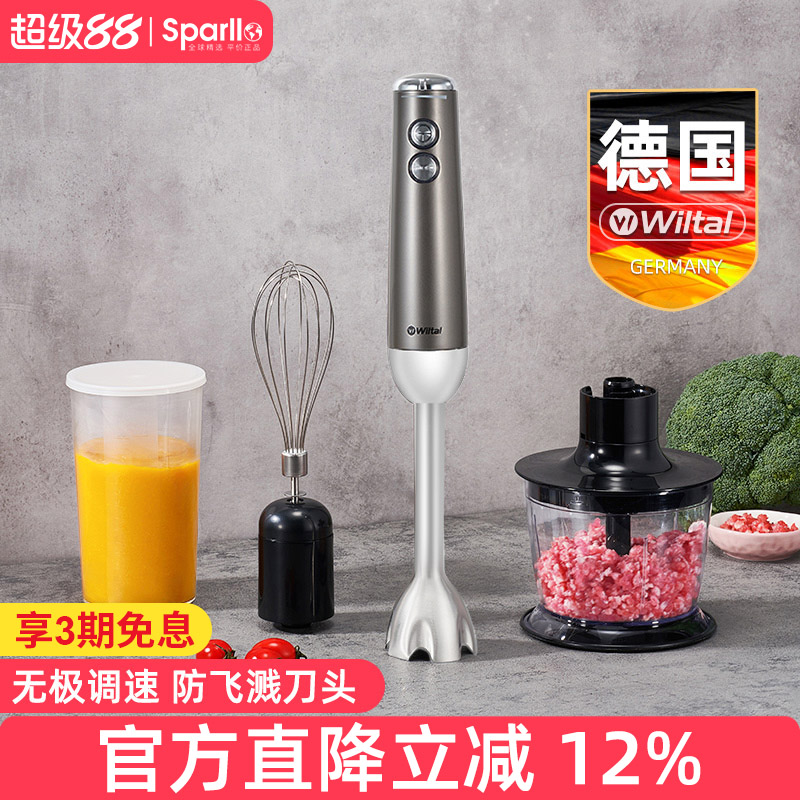 德国Wiltal手持料理棒料理机多功能家用小型婴儿宝宝辅食机搅拌棒