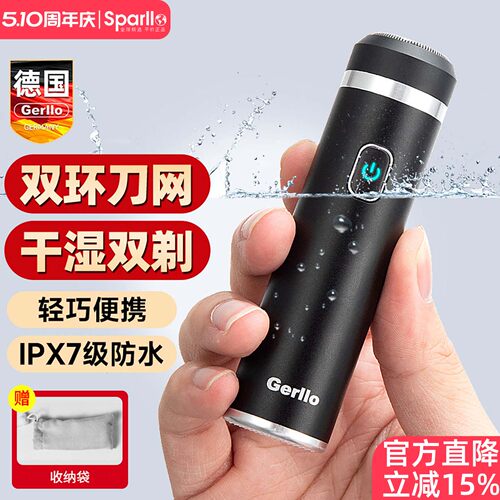 德国GERLLO电动剃须刀男士