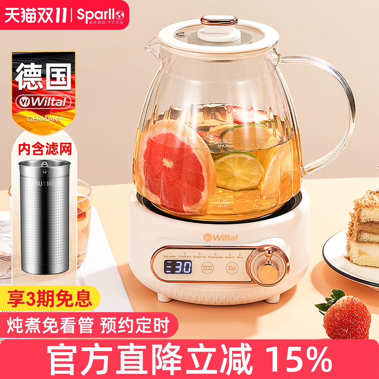 德国Wiltal维勒拓煮茶器