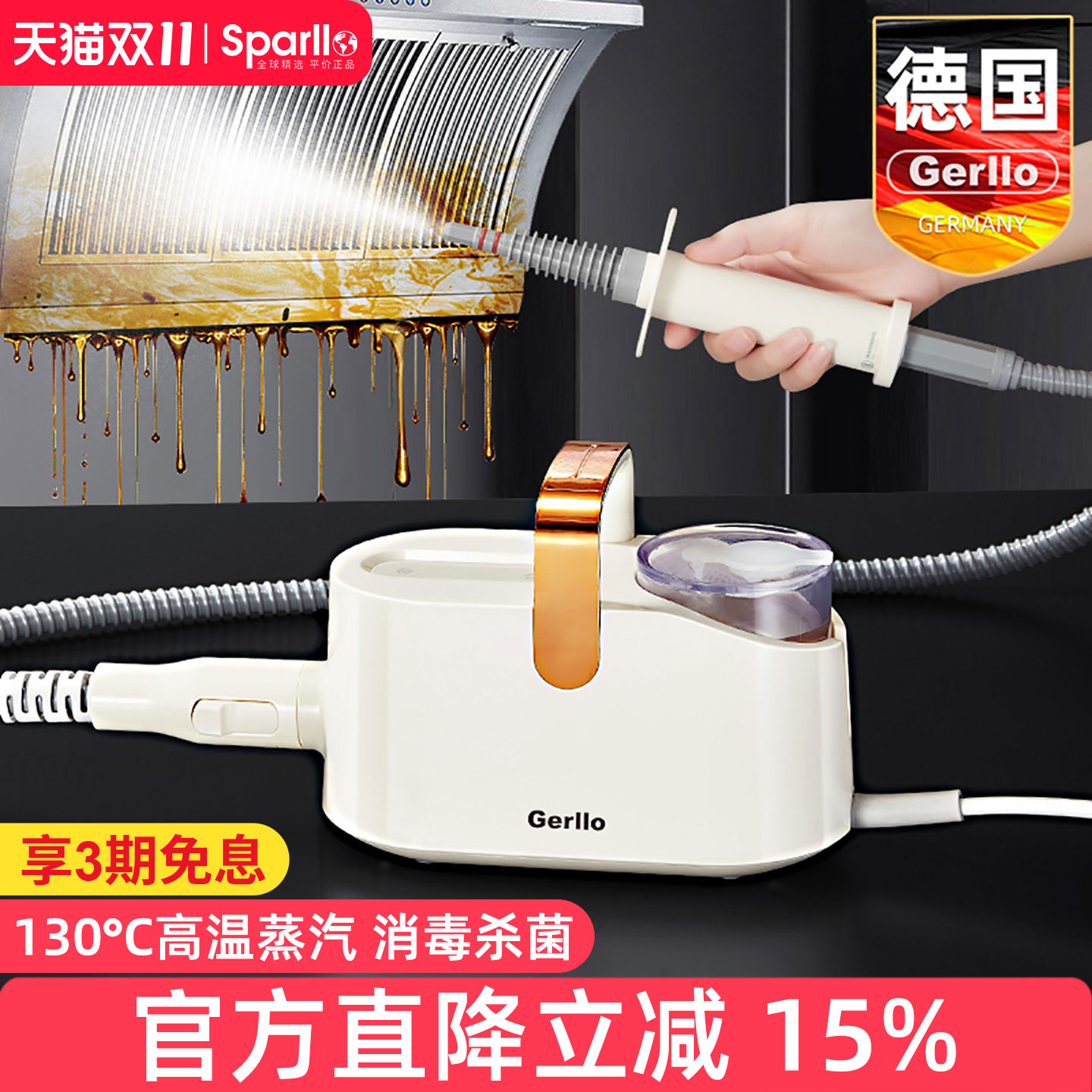 德国Gerllo蒸汽清洁机快速除污