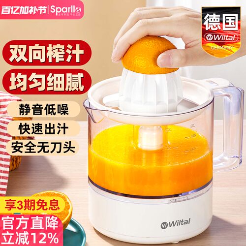 德国Wiltal家用小型柳橙汁原汁机
