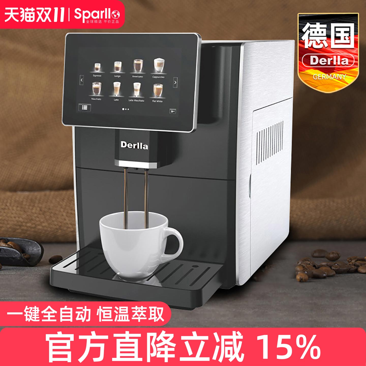 德国全自动意式咖啡机研磨一体