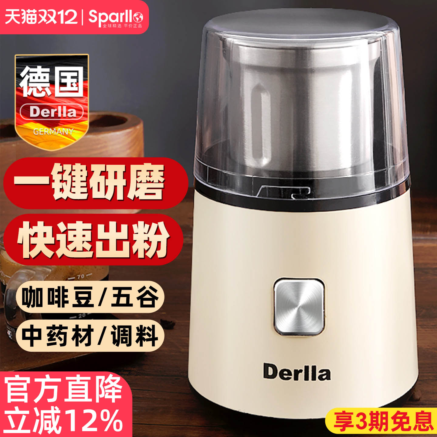 Derlla德国电动咖啡豆研磨机