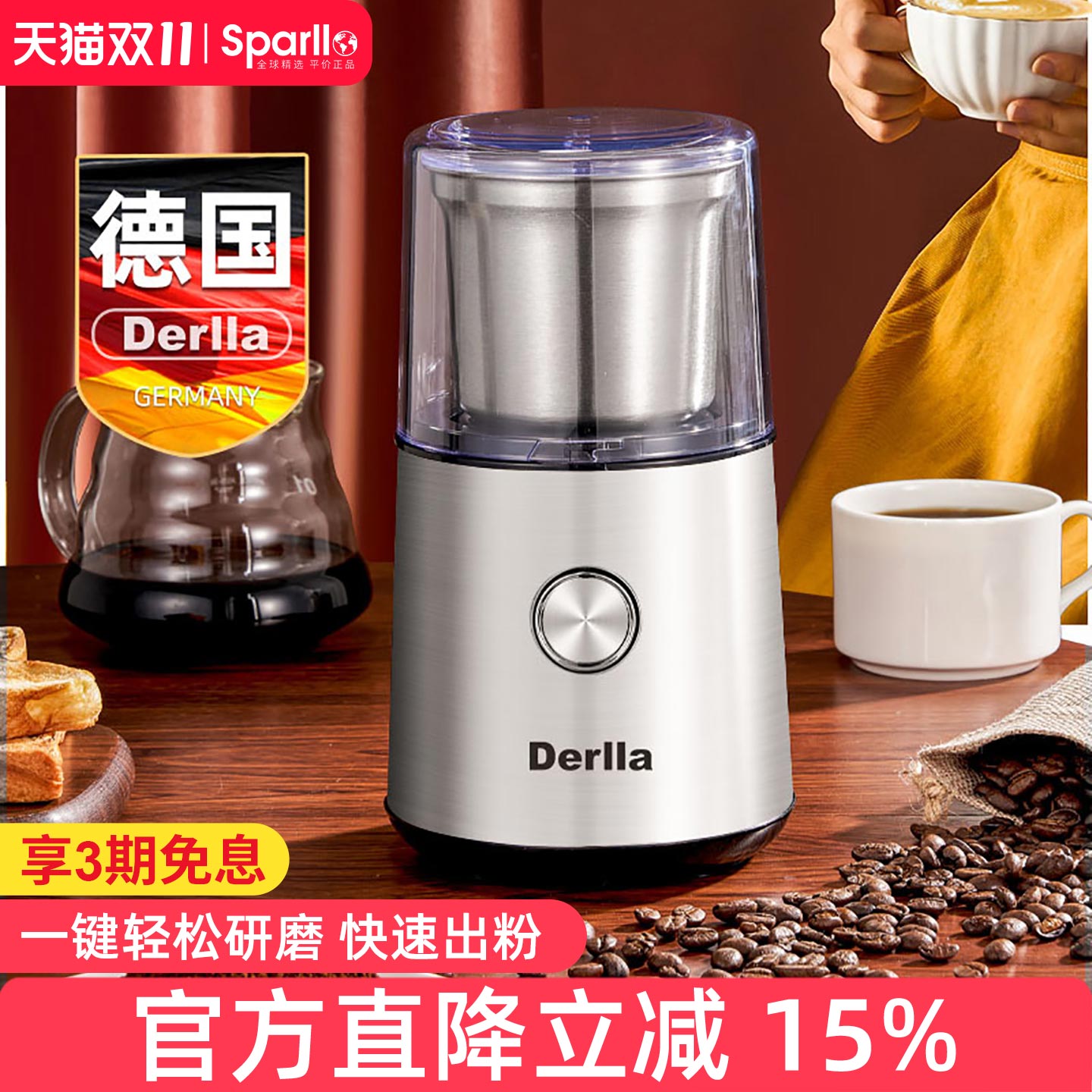 德国Derlla咖啡豆研磨机