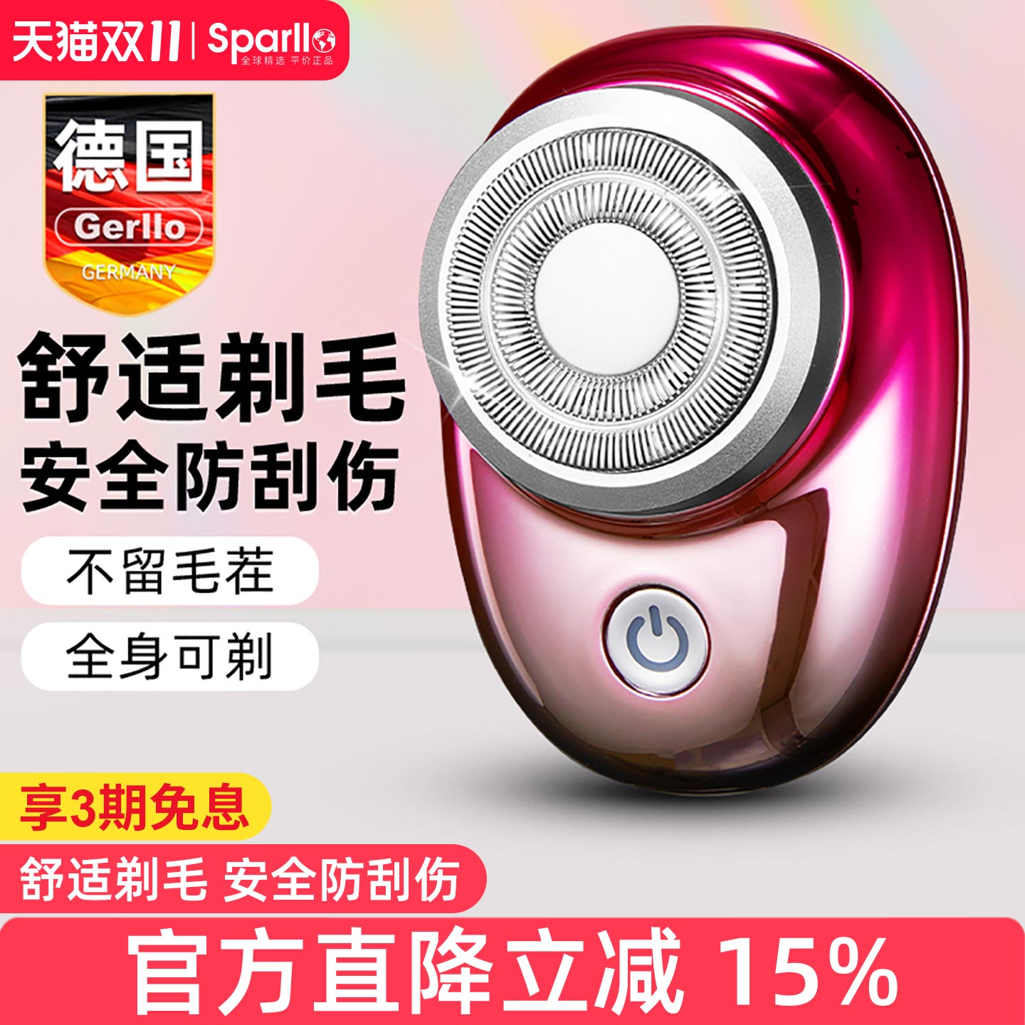 德国便携式剃毛器刮毛刀