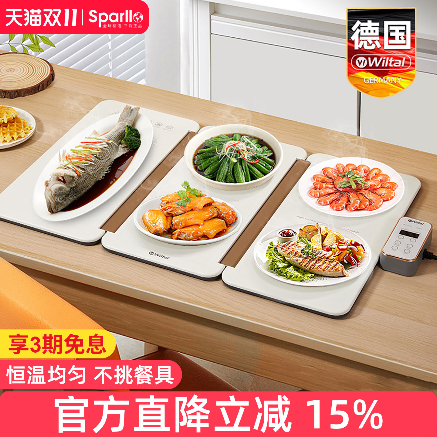 德国Wiltal暖菜板可折叠收纳