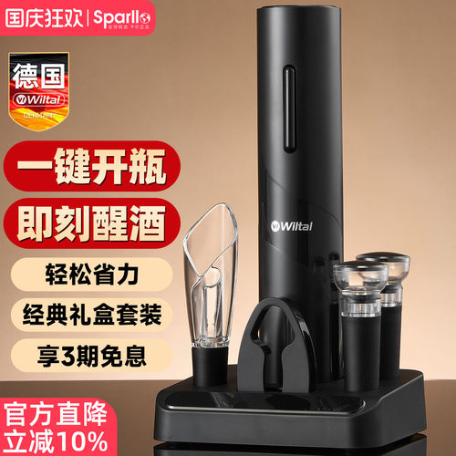 德国wiltal电动红酒醒酒器高档