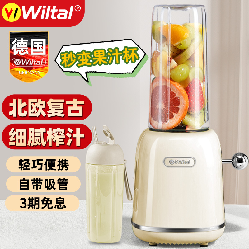 德国wiltal榨汁机电动家用便携式