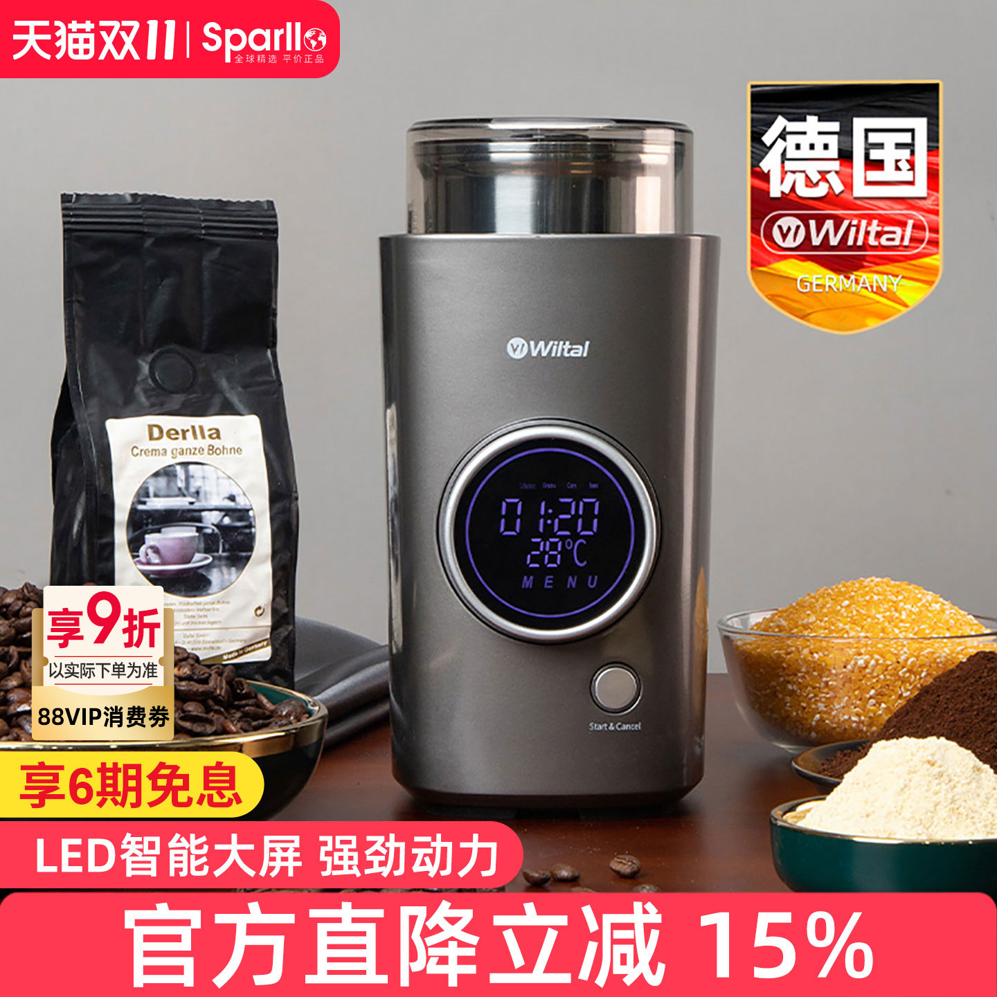 德国Wiltal电动磨豆机加厚精钢刀