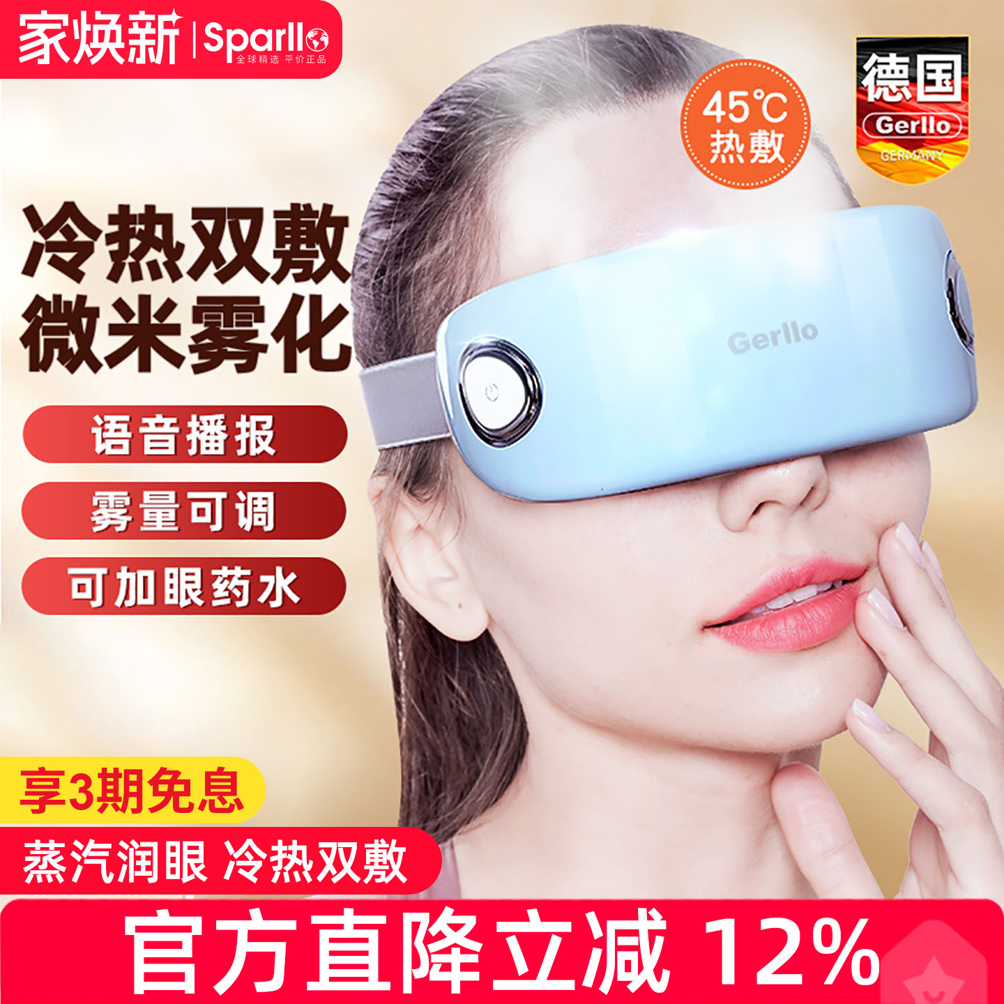 【45°蒸汽热敷】德国蒸汽眼罩